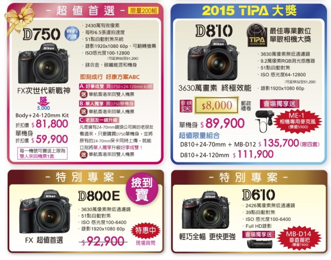 Nikon 台北電腦應用展優惠