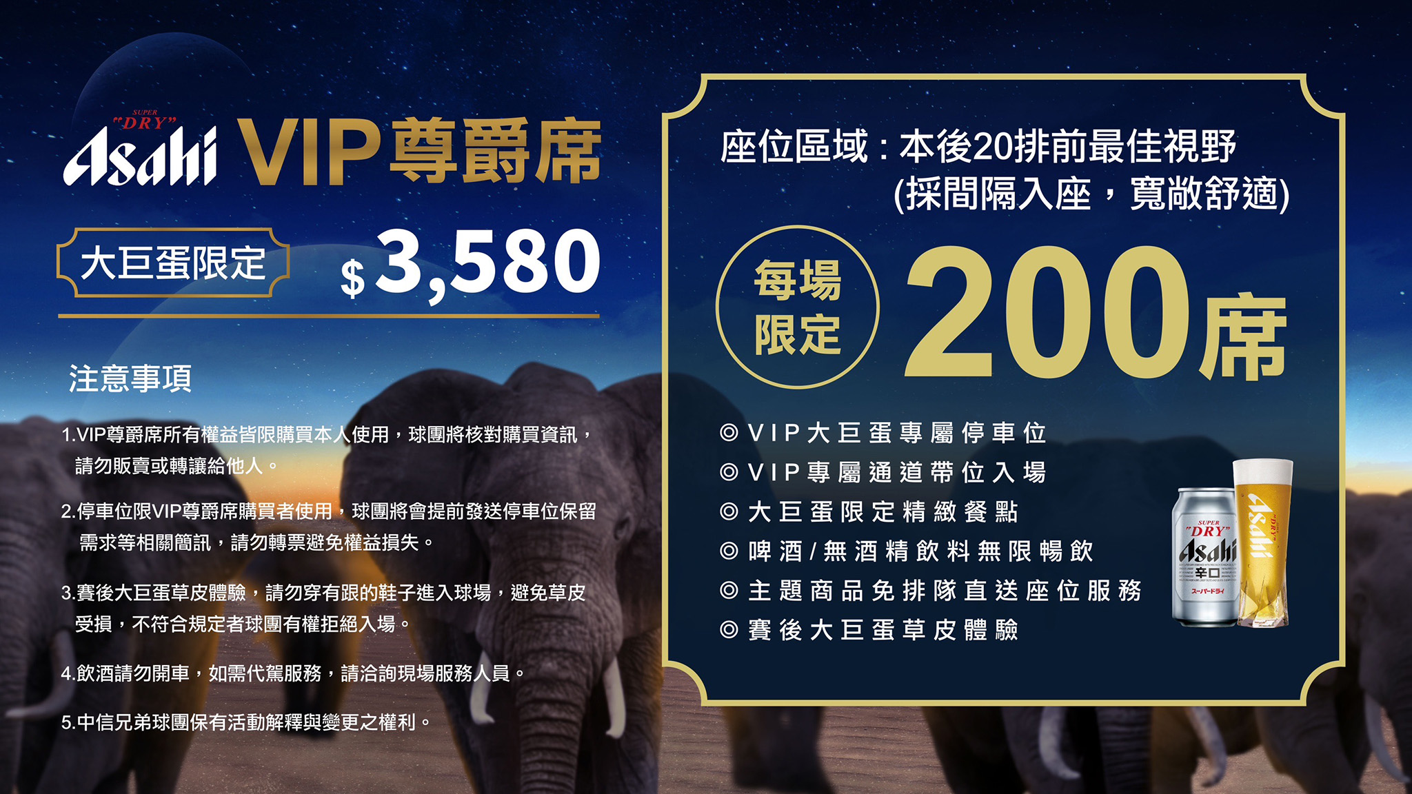 中信兄弟開幕週大巨蛋VIP尊爵席/中信兄弟提供