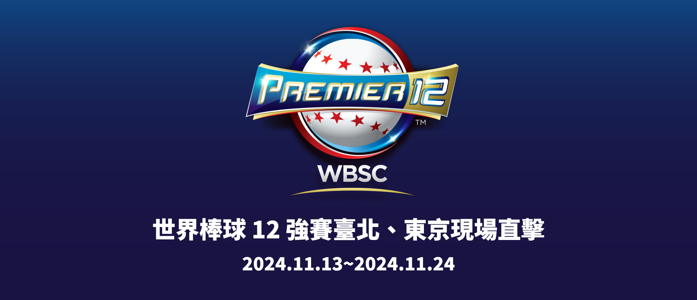 2024 WBSC Premier 12 世界棒球 12 強報導專區