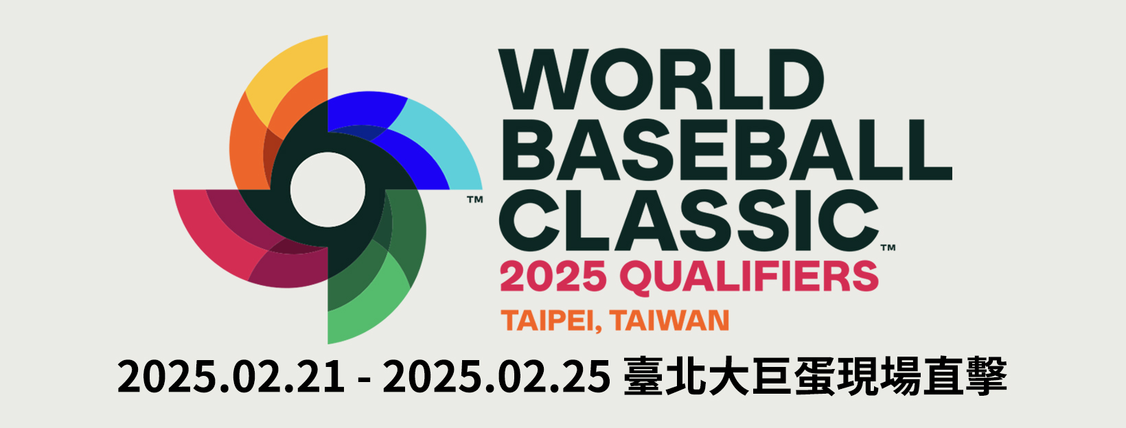 2025 WBC 資格賽台灣賽區報導專區